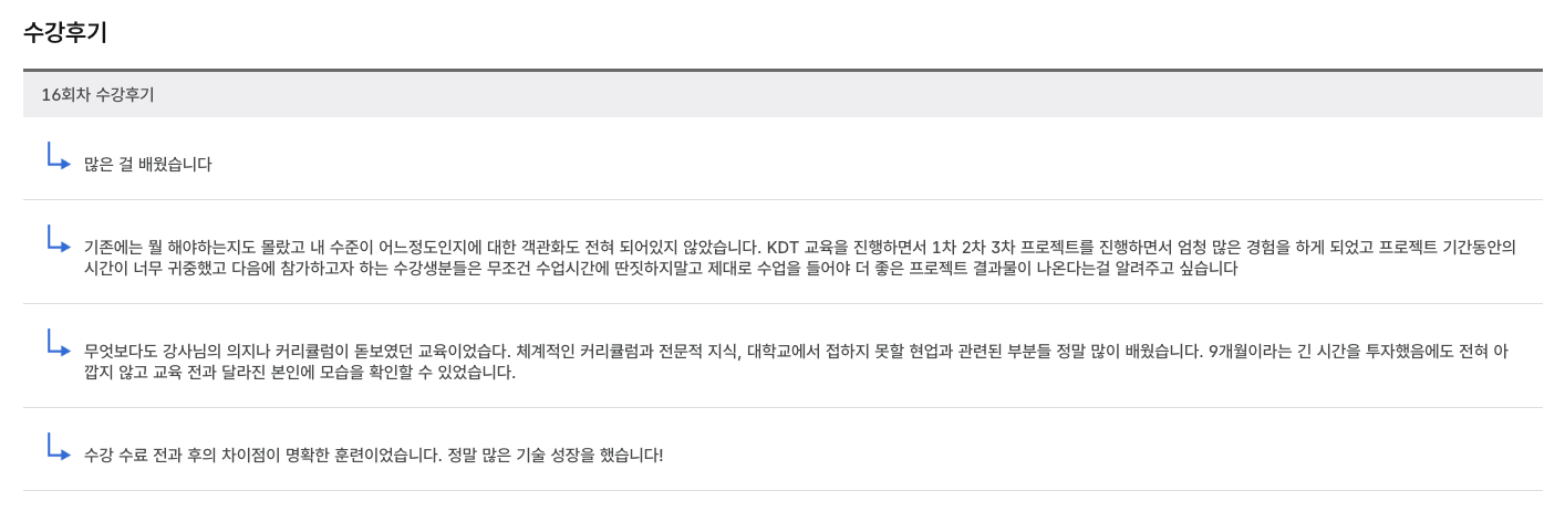 2025년 KDT 수강생 후기